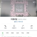 이쌤네일