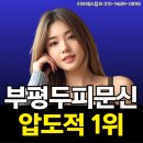채움남성의원 | 부평두피문신 잘하는곳 찾는다면? 내돈내산 후기 꼼꼼히 따져봤습니다
