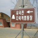 유곡천 이미지