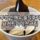 투썸플레이스구미G7 | 투썸 신메뉴 요거트아이스크림 피넛블루베리프라페 내돈내산