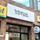 현충무김밥