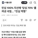 민심 100% 지선에 ‘당심 70%’ 룰 꺼낸 국힘… “민심 역행” 이미지