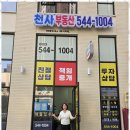 계양부동산공인중개사사무소 이미지