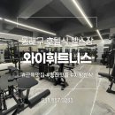 와이바디 피트니스 이미지