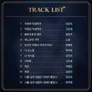 2024 뮤지컬 베르사유의 장미 🌹OST 디지털 음원 발매 이미지