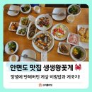 한산켄넬 | [태안/안면도 맛집] 생생왕꽃게 10인 대가족이 다녀온 찐후기 (애견동반)