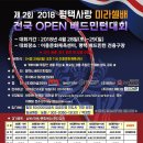 제2회 평택사랑 미라셀배 전국OPEN배드민턴대회 이미지