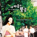 내 마음의 풍금 OST 이미지