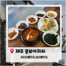 저지오름주차장 | 제주갈치구이 맛집. 저지오름.금오름 맛집. '뚱보아저씨'