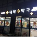 마이팜약국 이미지