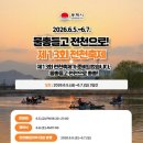 전천 둔치 공영주차장 | 2026 6월 5~7일 강원도 동해시 '🎉 제13회 전천축제' 페달카약대회,체험,물총놀이,야시장