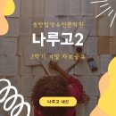 이비에스스마트영수학원 | 나루고 2학기 기말 시험범위 자료 공유