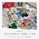 페스타·정샘물 팝업 등 다양한 팝업 스토어 방문 후기｜럭키 드로우 체험, 분위기·굿즈·꿀팁까지...