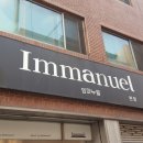 임마누엘헤어 이미지