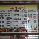 원조우정식당