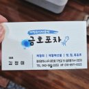 금호포차 이미지