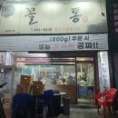 꼴통뒷고기참숯불 네이버블로그