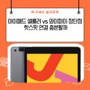 핫스팟PC존 | 아이패드 셀룰러 vs 와이파이 장단점 핫스팟 연결 충분할까