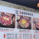 본맛송탄부대찌개 서산점