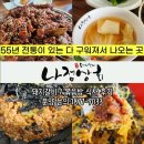 [광주 서구] 55년 전통의 구워서 나오는 돼지갈비집 '나정상회' 식사 후기