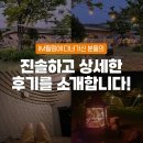 포천 구들찜가마 | 포천 IM힐링(구 포천구들찜가마)에 다녀가신 분들의 진솔한 후기 소개!
