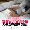 자연으로한의원 | 자연과한의원 후기 보다 유익한 원장님이 직접 알려드리는 정보!