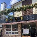 경미순대 문경점 | 온천 근처 맛집 온천 후 뜨끈한 국물이 생각날때 현지인들이 찾아가는 "경미순대 문경점" 내돈내먹 후기