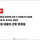 제10강 북한 핵개발과 남한의 대응 이미지