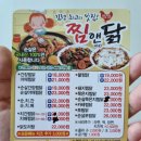 찜앤닭 네이버블로그