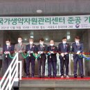 제주 제주국가생약자원관리센터 뉴스제주