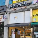 리틀꼬마김밥 안성공도점 | [선비꼬마김밥/안성공도점] 안성시 꼬마김밥&amp;쫄면 후기!