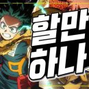 팀저스티스 | [리뷰] 나히아 게임의 결정판! ‘나의 히어로 아카데미아 올즈 저스티스’ 플레이 후기 💥