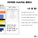 [초시생자료]아카데미 Daily, Weekly 학습 가이드 플래너(24년 New Ver.) 이미지