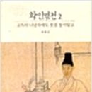 화인열전 2