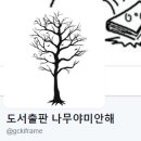 도서출판 나무야미안해