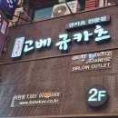 해운대원조할매국밥
