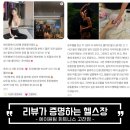 에이원팀 휘트니스 고잔점 | 에이원팀휘트니스 고잔점 – 이은주 팀장님의 PT 프로그램 &amp; 생생 리뷰
