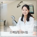 면목동치과, 스케일링 이시림 후기가 걱정일 때는