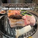 석화연 | 광안리 고기집 석화연, 부산 오션뷰 맛집, 웨이팅후기