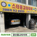 에쿠스 | 양산중고타이어 후기/ 에쿠스 245 50 18 교체 가장 싼곳/ 강서 타이어/ 스타중고타이어