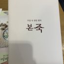 본죽감삼드림시티점 | 본죽메뉴/새우죽 통통 새우살 맛있어요