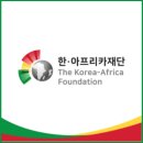 월드비전여행사 | [한아프리카재단 취업정보]서류, 필기, 면접 후기(스펙 및 면접 질문)