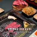 화룽 - 연수구 하모니로 158 | 인천 송도 타임스페이스 맛집 와규 소고기 회식 단체모임 고기집 화룽 송도점 후기