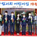 서희어린이집 - 울주군 | 서희어린이집