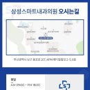 삼성스마트내과의원 이미지