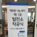 햇살처럼1호 태양광발전소 네이버블로그