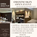 오룸스킨 이미지