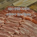 대원식당 가곡점