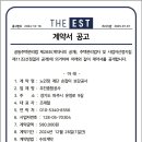 노인정 계단 손잡이 보강공사 계약서 공고 이미지