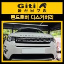 자동차랜드(타이어테크 울산남구점) | 울산타이어추천 랜드로버 휠얼라인먼트까지 믿고 맡긴 곳!